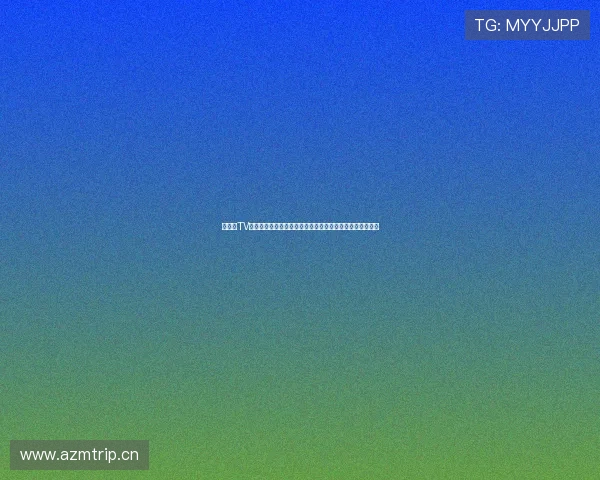 奇异果TV官方网站高清影视综艺在线播放及会员福利全攻略指南大全